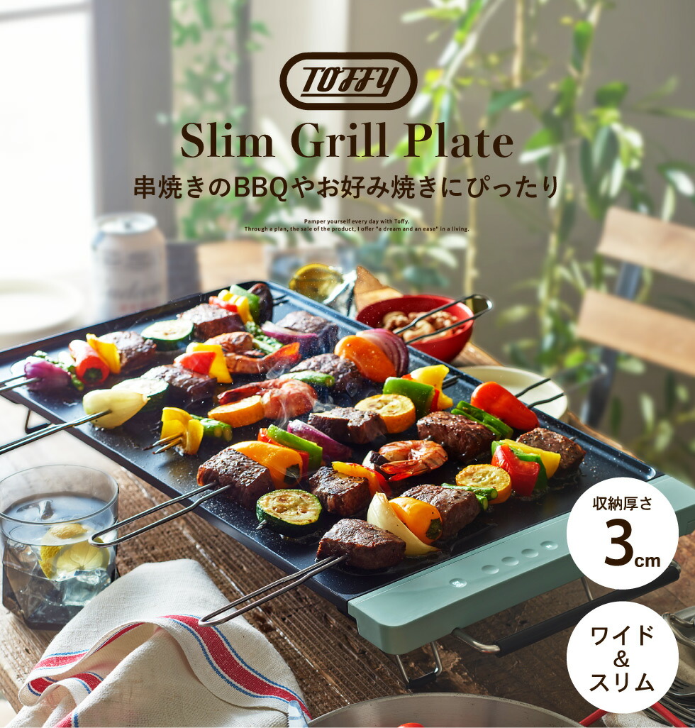 楽天市場】（土・日発送可） Toffy トフィースリムグリルプレート K