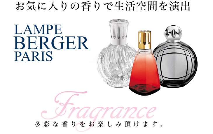 ランプベルジェ社　ランプ　オットマン 楽天市場】ランプベルジェランプ アンティーク コレクション AC-001