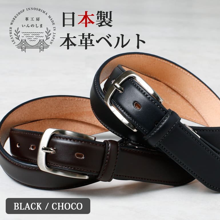楽天市場】ビジネスベルト ビジネスの定番 当店人気No.1 牛革ベルト