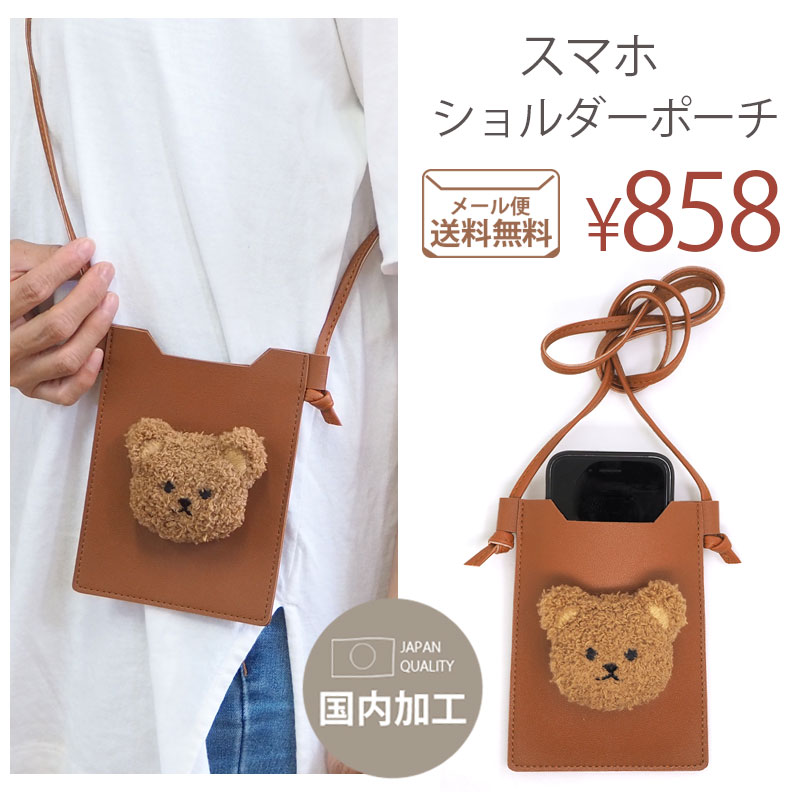 楽天市場】【メール便送料無料】スマートフォン ショルダー ポーチ