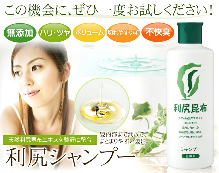 楽天市場】利尻昆布ヘアケア 3本セット (利尻シャンプー 300ml/利尻