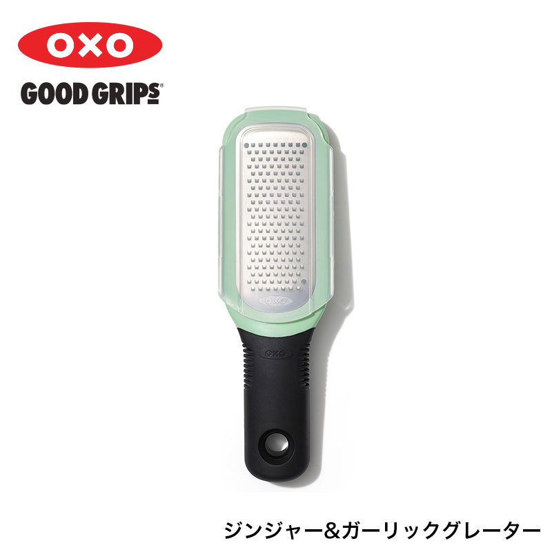 オクソーグッドグリップス OXO Good Grips ジンジャー&ガーリック