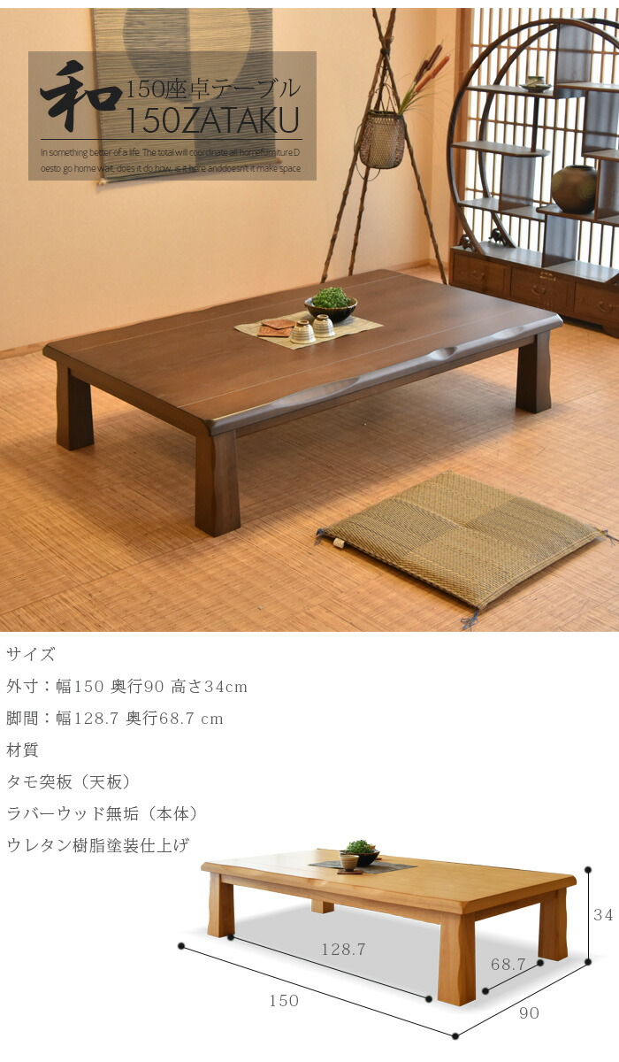 楽天市場】【SS限定!ポイント10倍】座卓 幅150 食卓 テーブル ロー