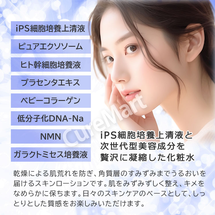 楽天市場】THE STEM CELL iPS細胞培養上清液 スキンローション 120mL