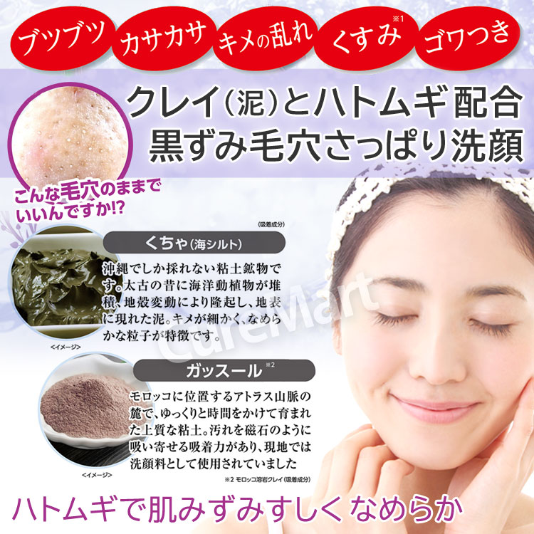 楽天市場】ハトムギ クレンジング洗顔 200g クレイ配合 日本製