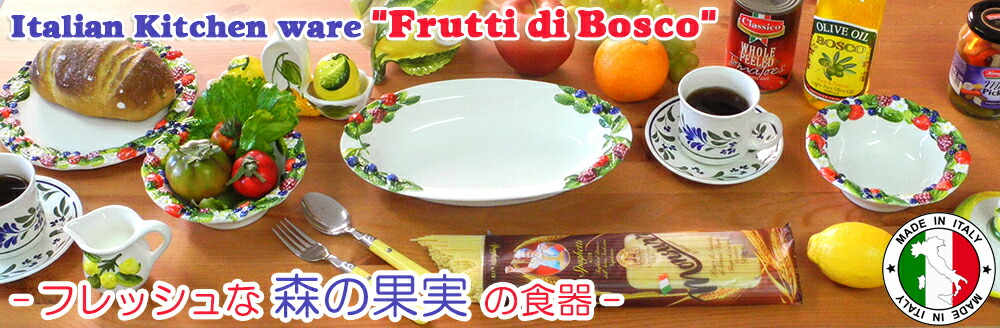 楽天市場】イタリア製 陶器 デザートボウル フルーツ柄 洋食器