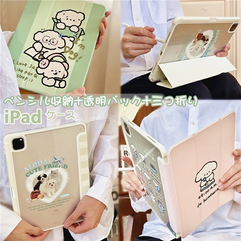 楽天市場】ワンちゃんが超可愛い！ ipad 第9世代 ケース 2021 pro air