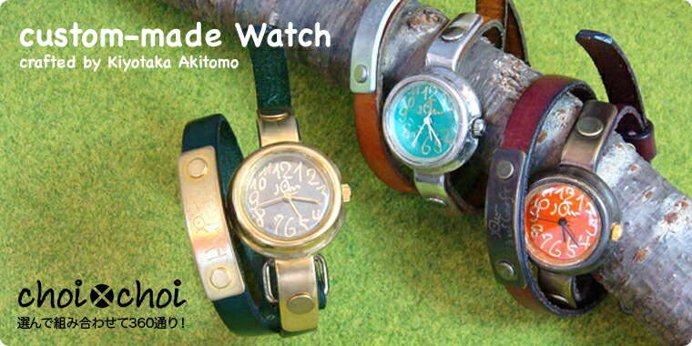 楽天市場】【日本製/全360通り】choi×choi オーダーメイド腕時計