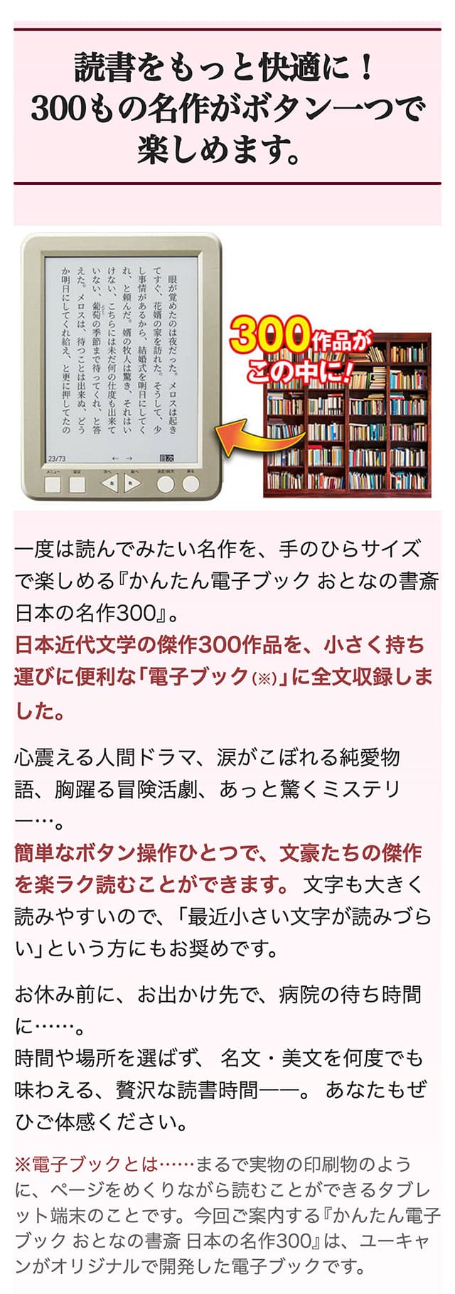 楽天市場】かんたん電子ブック おとなの書斎 日本の名作300 ユーキャン