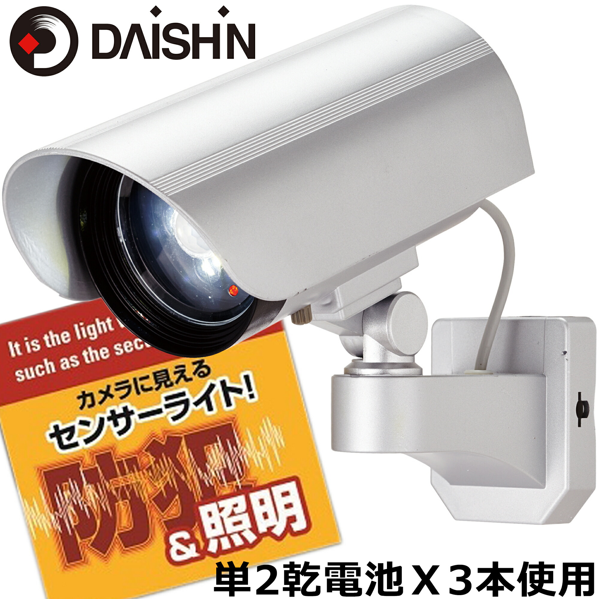 楽天市場】2台セット 大進 防犯カメラ型 センサーライト 屋外 用 led