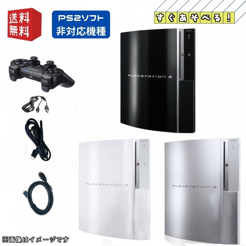 楽天市場】PS3 本体【本体のみ】120GB Playstation3
