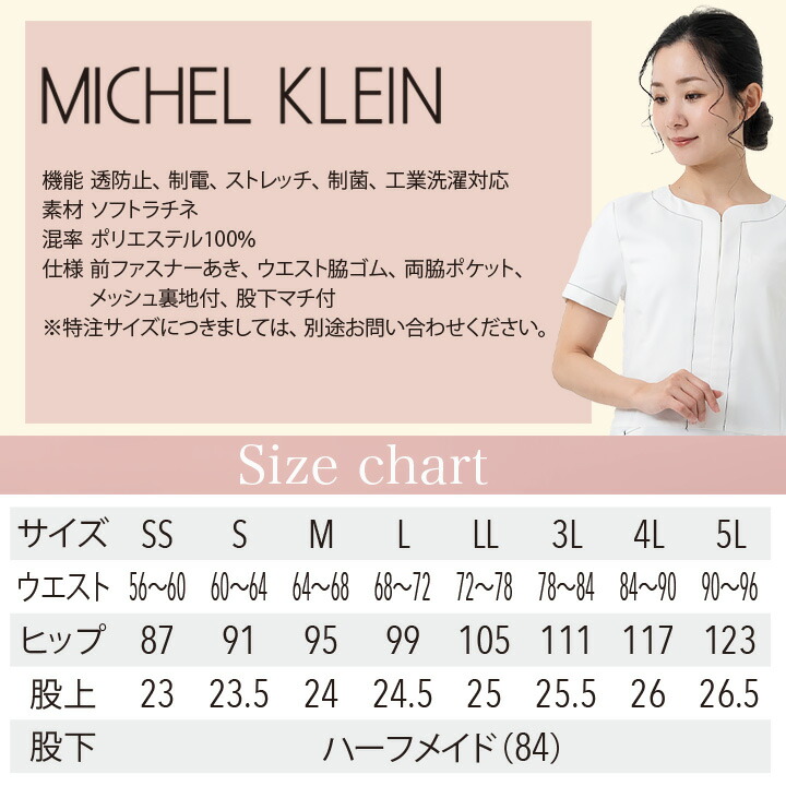 ミッシェルクラン レディースパンツ MK-0008 女性用 医療用 白衣 看護