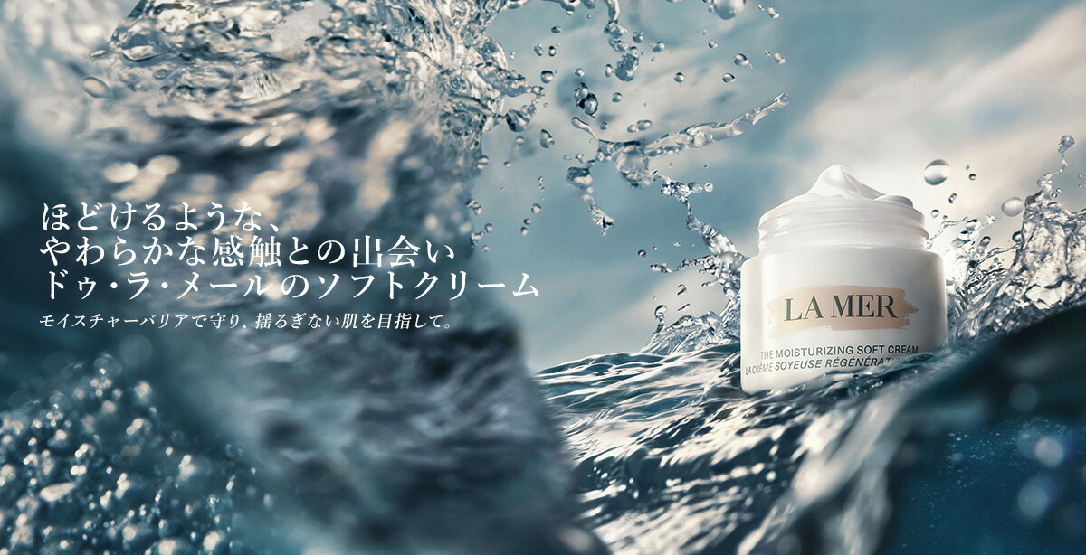 ラメール　ソフトクリーム　クレーム　100ml 日本語シールあり ラ・メール（LA MER） ザ・モイスチャライジング ソフト クリーム 通販