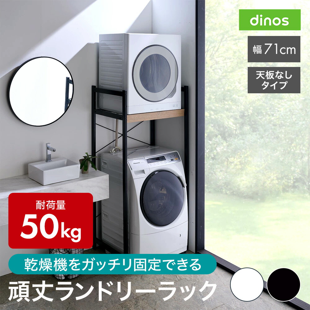 楽天市場】【最大8000円OFFクーポン 3／11 1：59迄】 衣類乾燥機固定