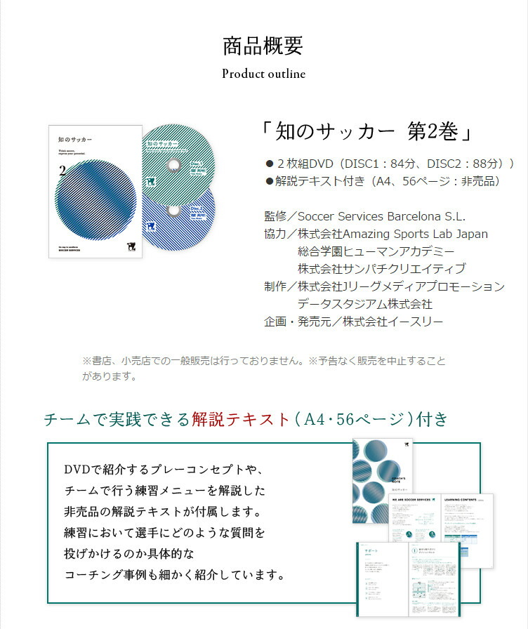 楽天市場】知のサッカー第2巻 DVD サッカーサービス : イースリーショップ