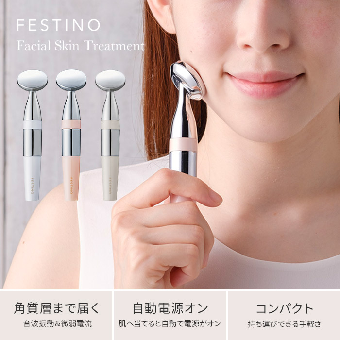 楽天市場】美顔器 スキンケア FESTINO フェスティノ フェイシャル