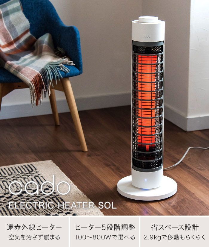 インテリアショップe-goods / cado カドー 電気ヒーター SOL001