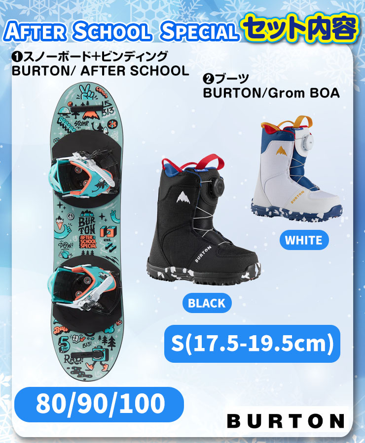 キッズ スノーボード セット】BURTON AFTER SCHOOL アフタースクール