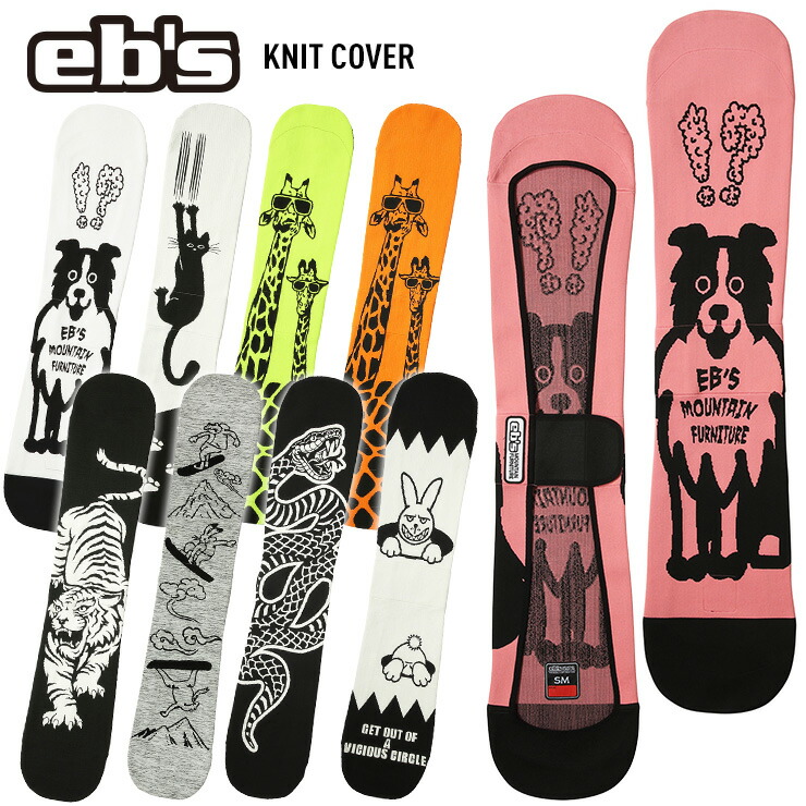 正規品 25-26 eb's エビス KNIT COVER ニットカバー スノーボード