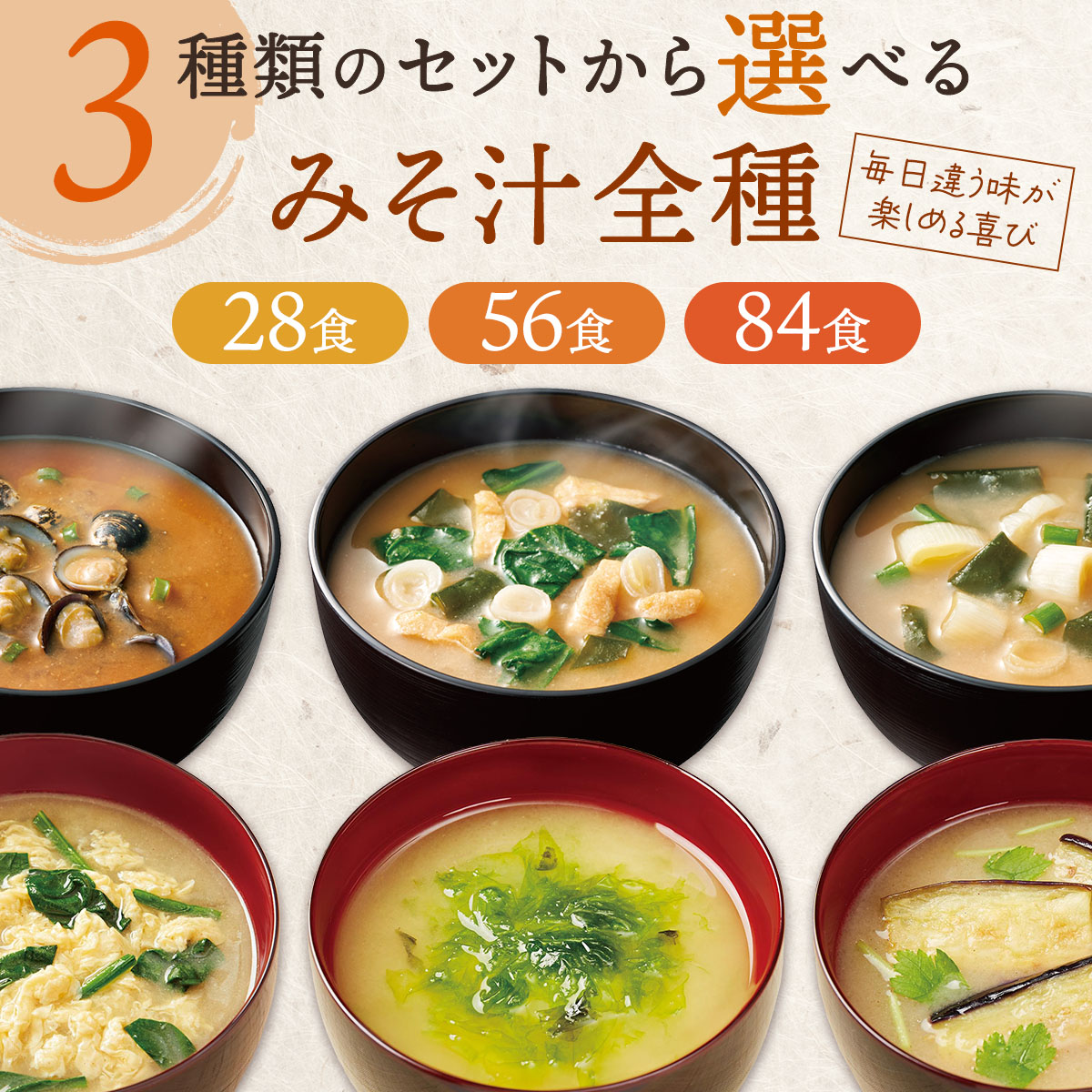 楽天市場】アマノフーズ フリーズドライ 味噌汁 28種28食 56食 84食
