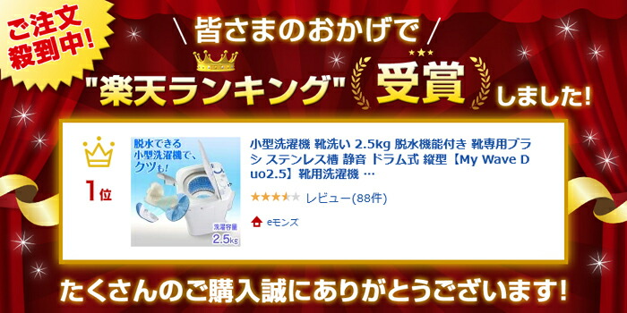 楽天市場】小型洗濯機 【 MyWAVE Duo2.5 】 靴洗い 2.5kg 靴専用ブラシ
