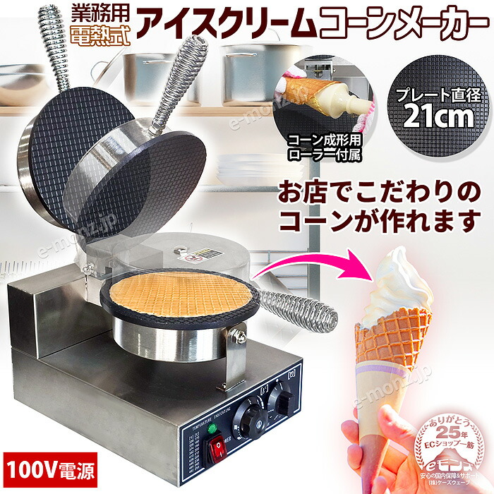 楽天市場】[インボイス対応！] 業務用【 アイスクリーム コーン