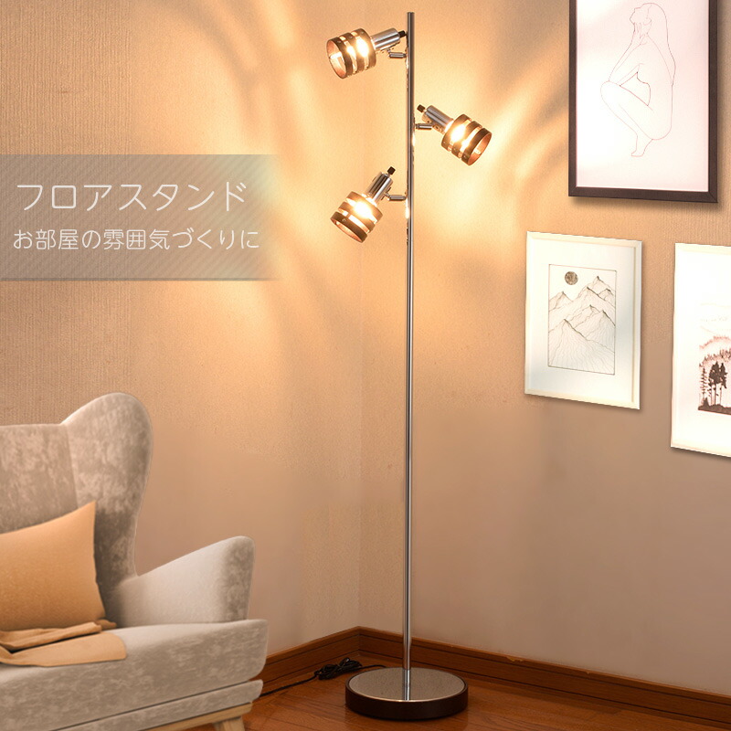 楽天市場】フロアスタンドライト スタンドライト フロアライト フロア