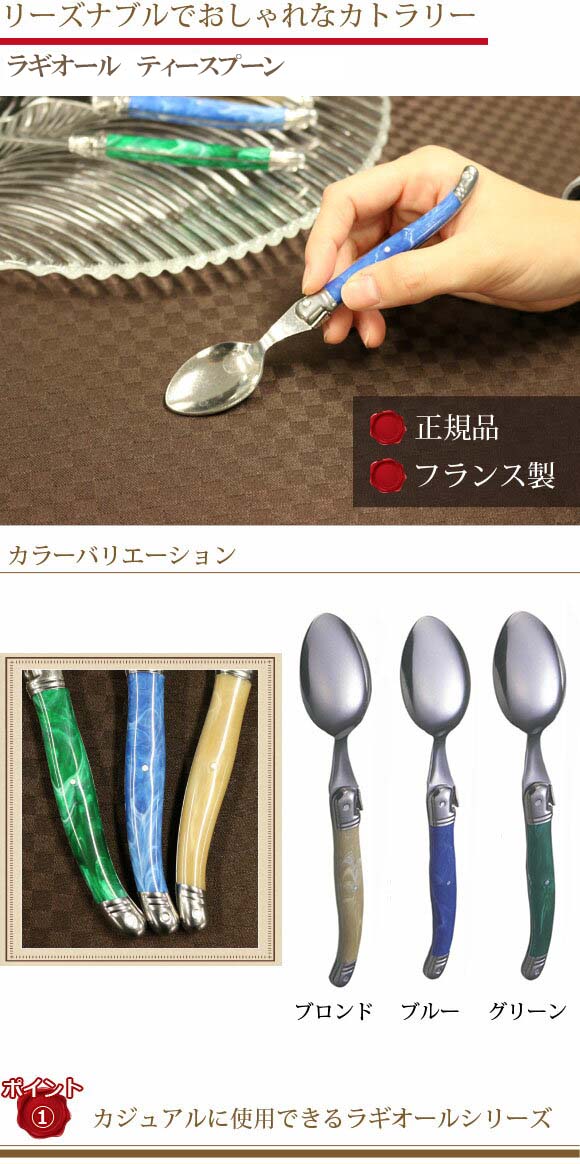 楽天市場】GLOBAL ラギオール ティースプーン ティースプーン