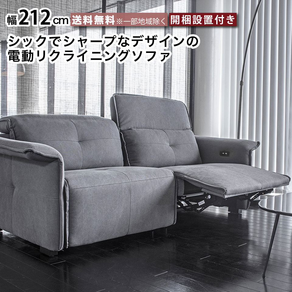 楽天市場】電動ソファ 2人掛け電動ソファ シックでシャープなデザイン