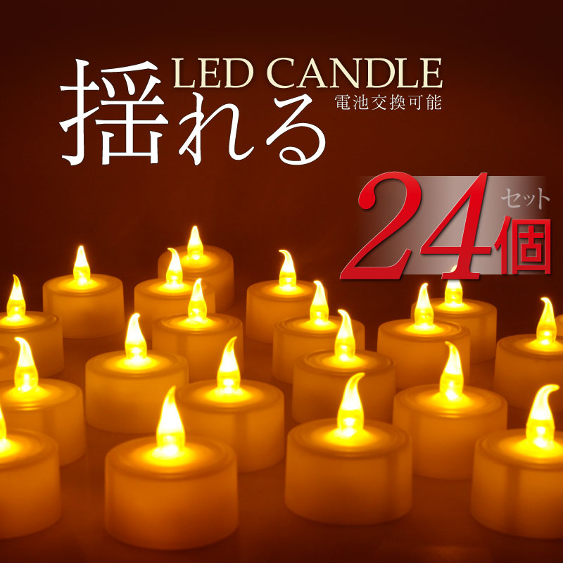 楽天市場】【さらに50円クーポンで2090円】《24個セット》LED