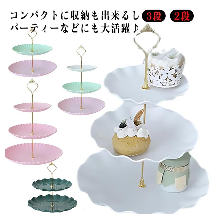 楽天市場】ケーキスタンド 3段 食器 2段 アフタヌーンティースタンド