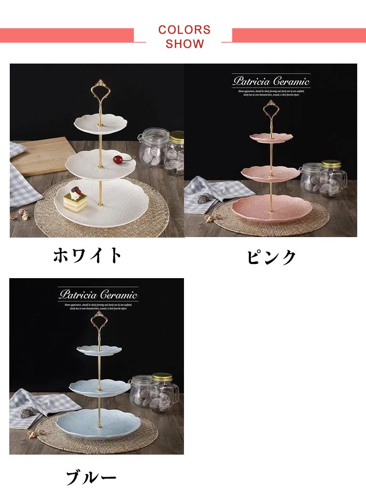 楽天市場】ヨーロッパ式 ケーキスタンド セラミック 3段 食器 陶磁器