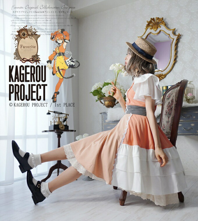 カゲロウプロジェクト×Favoriteコラボレーション エネのユニセックス