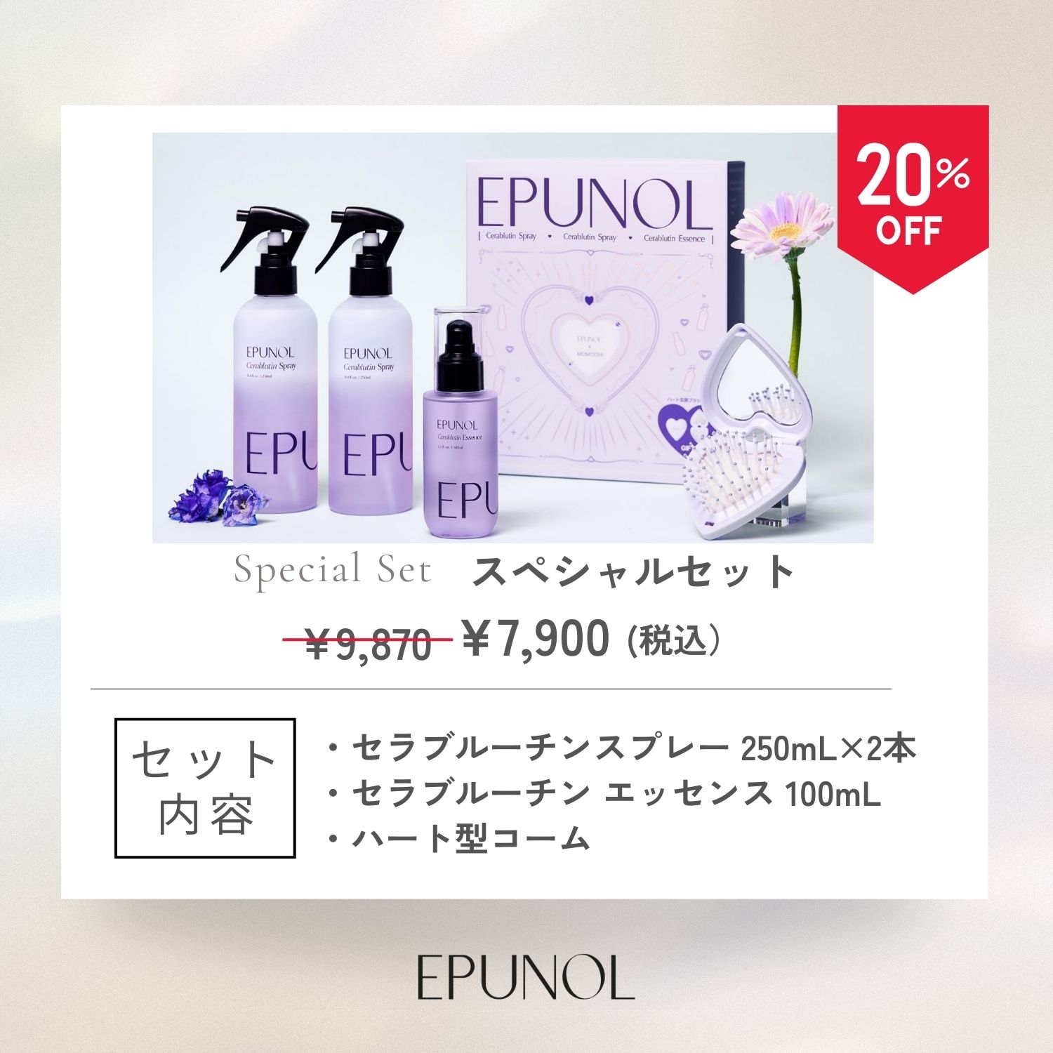 楽天市場】最大20％OFF【EPUNOL公式】 エピュノール セラブルーチン