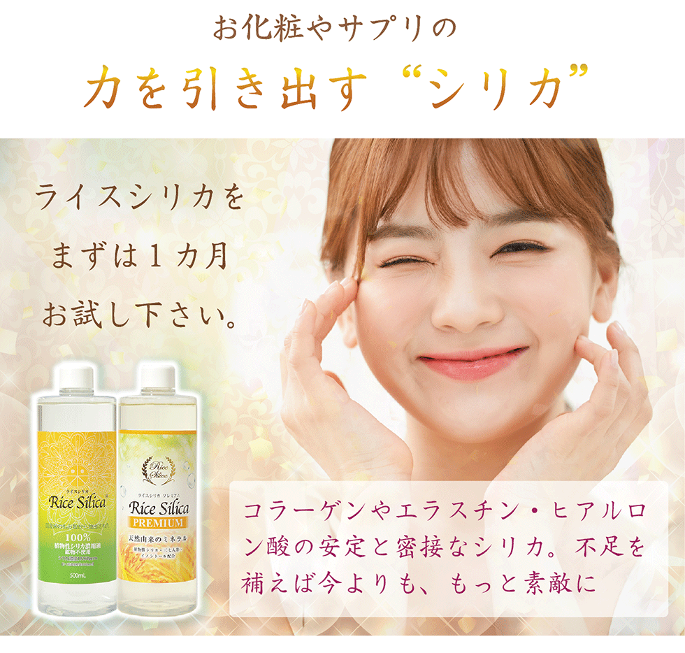 楽天市場】ライスシリカプレミアム 100ml シリカ水 ケイ素192mg/L 濃縮