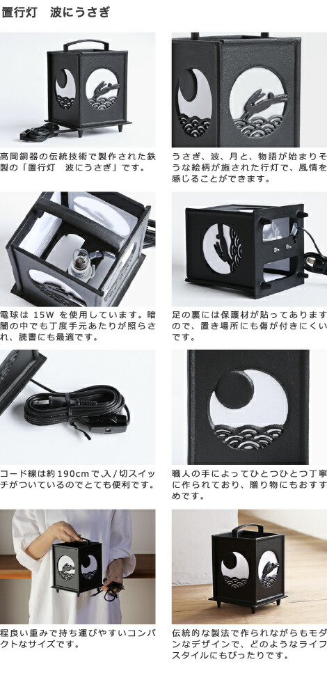 楽天市場】置行灯 行灯 波にうさぎ 高岡銅器 鉄製 照明 書斎 : がらんどう
