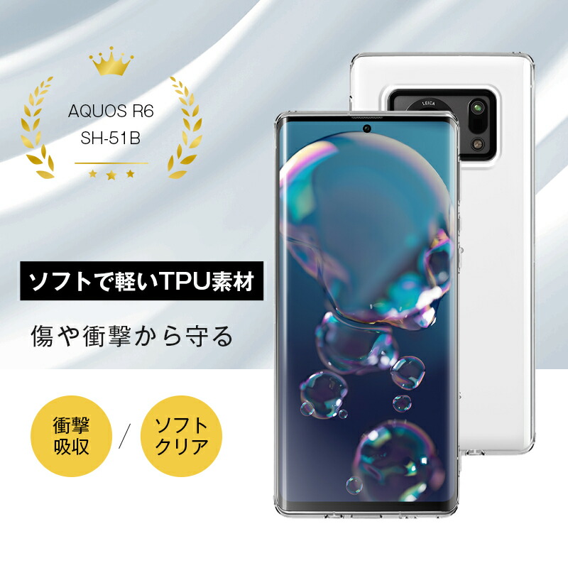 ヤマダモール | docomo AQUOS R6 SH-51B ケース スマホ保護ケース 黄変
