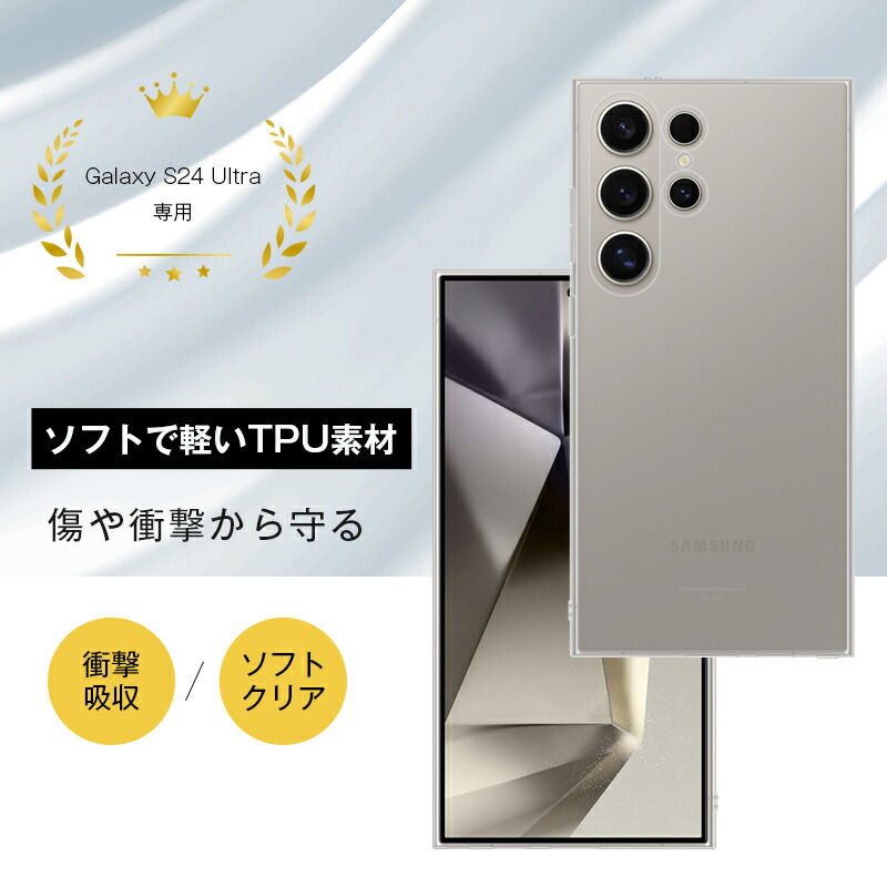 ヤマダモール | Galaxy S24 Ultra ソフトケース SCG26 au ケースカバー
