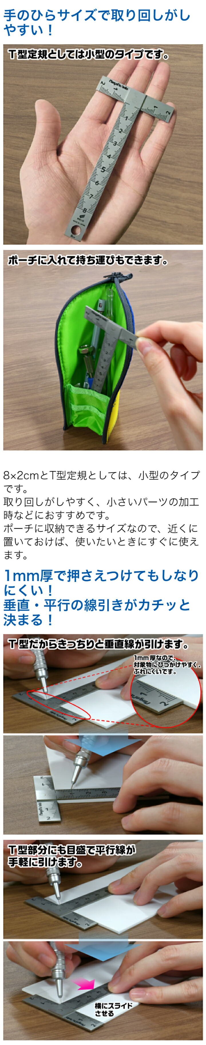 楽天市場】快段目盛 T型定規 2×8cm T-08KD 新潟精機 ステンレス ケガキ