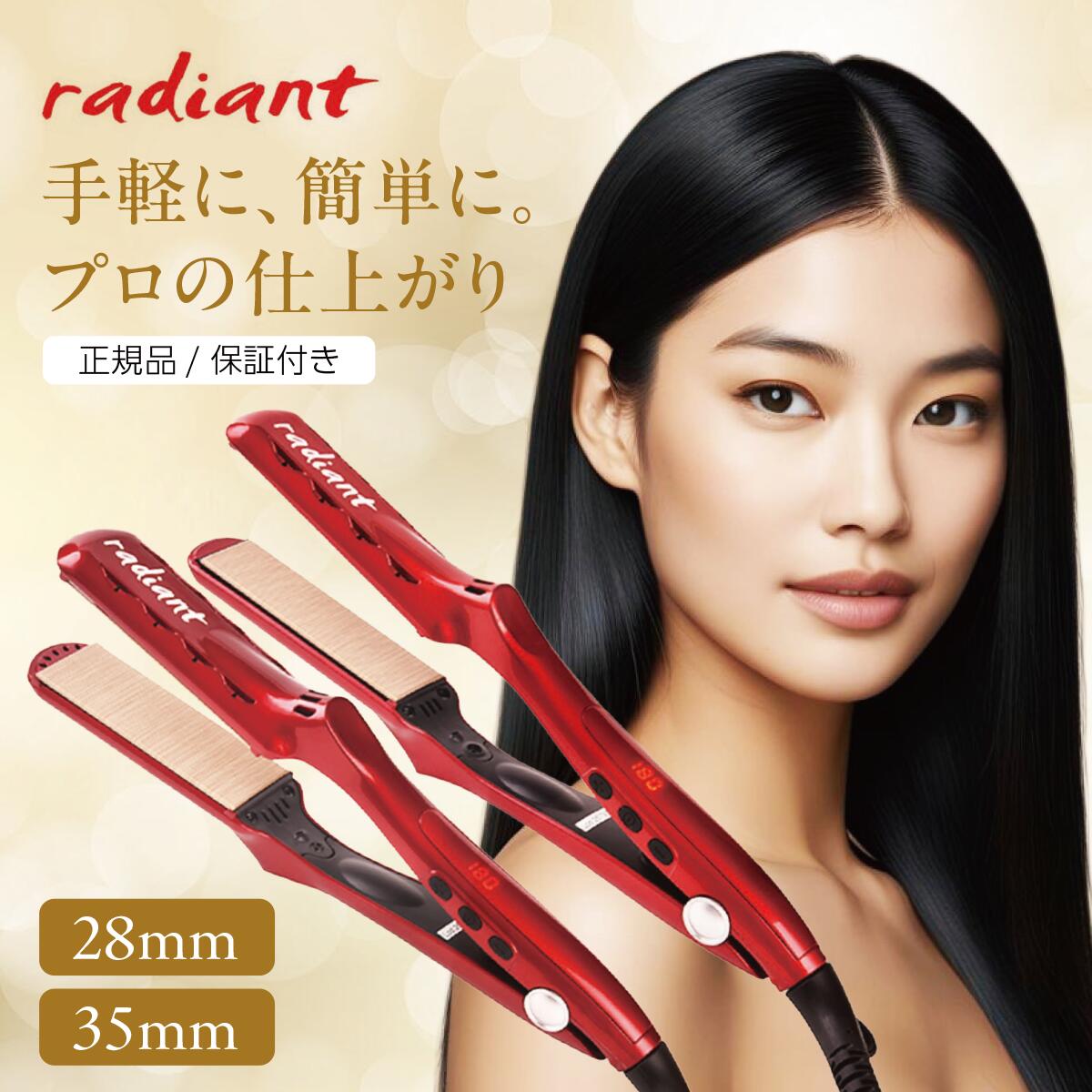 楽天市場】ラディアント アイロン 28mm 35mm シルクプロアイロン