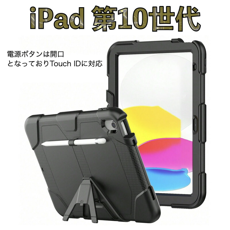 耐衝撃/全面保護】iPad Air 11インチ(M4/M3/M2) 第11世代 A16 第10世代