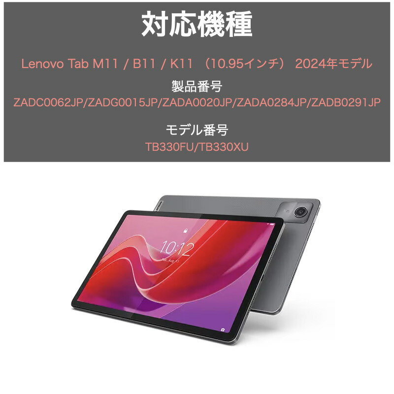 Lenovo Tab M11 / B11 / K11 ケース タブレット 10.95インチ 11インチ