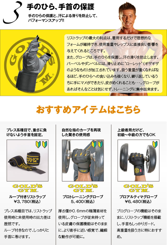 トレーニングギアセット　ゴールドジム 楽天市場】GOLD'S GYM グッズ > トレーニングギア > ギアの選び方