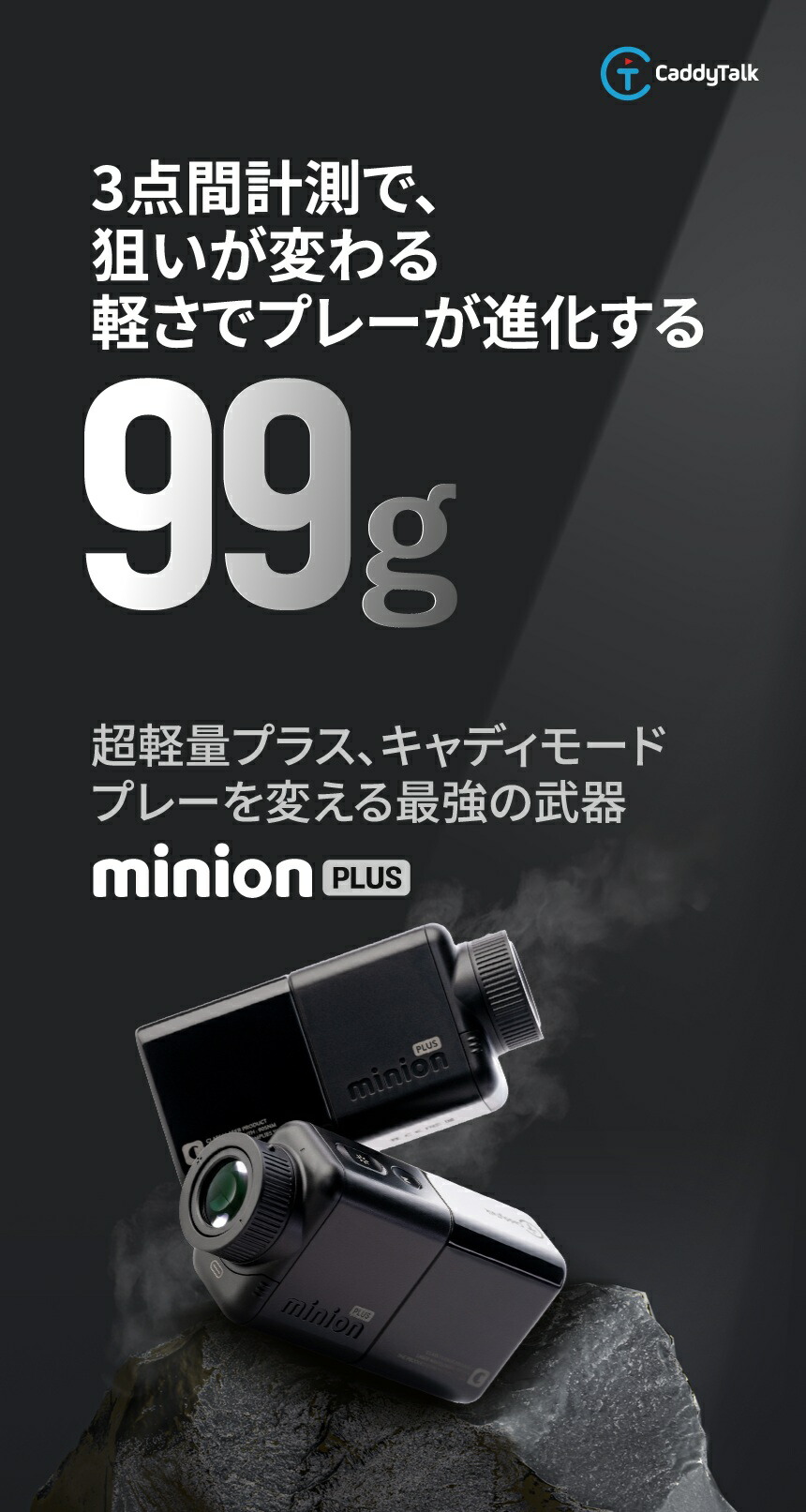 楽天市場】CaddyTalk minion PLUS ブラック 距離計 レーザー