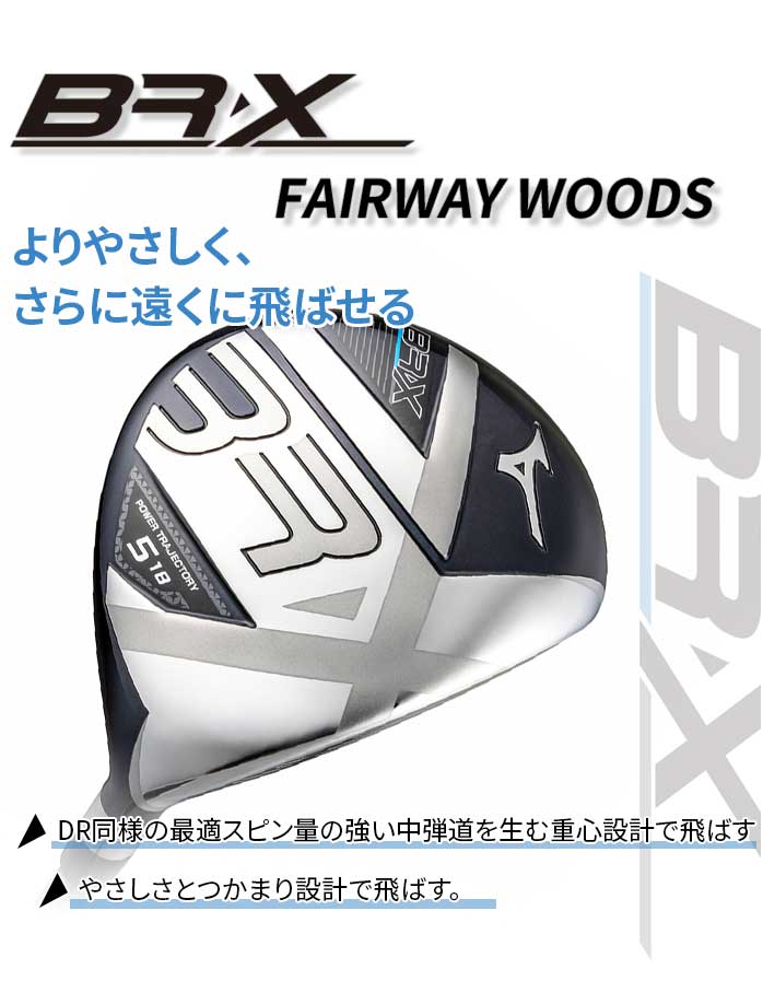 楽天市場】ミズノ ゴルフ BR-X フェアウェイ ウッド やさしい つかまり