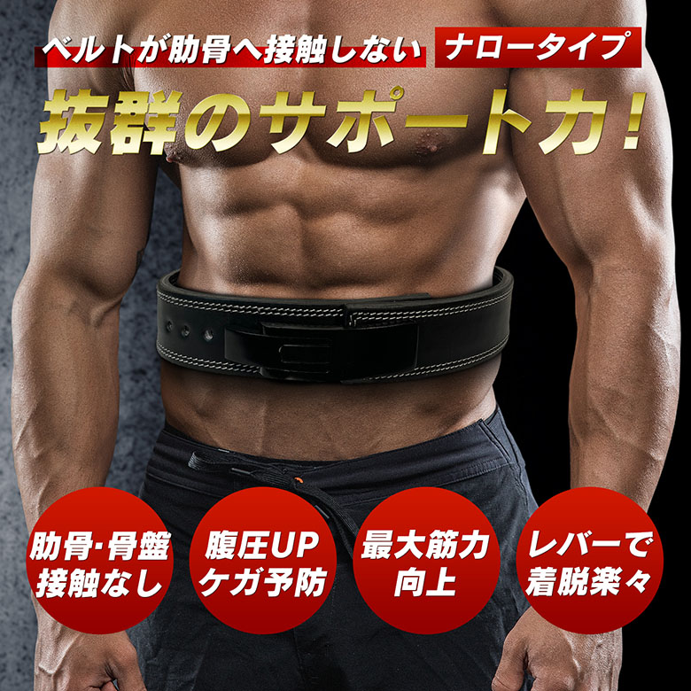 楽天市場】レバーアクションベルト ナロータイプ レバーベルト 11mm