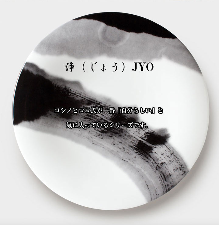 楽天市場】NIKKO 墨の瞬 30.5cmプレート コシノヒロコ コラボ 食器