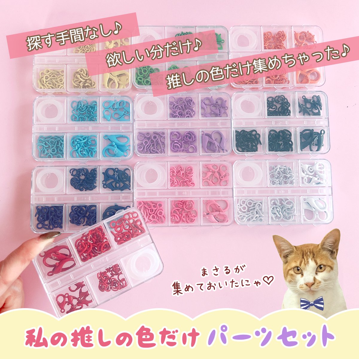 私の推し色だけ♪ 6種の基本パーツセット ｰ* オマケがたくさんついて