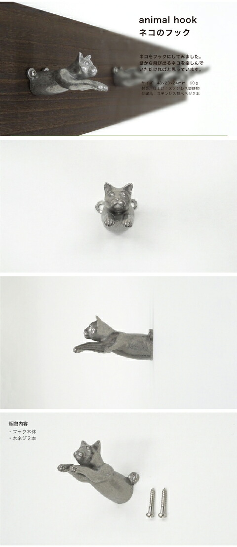 楽天市場】ネコのフック 壁付 木ネジ付 ステンレス 村中保彦 取っ手