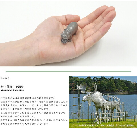 楽天市場】口を開けた子どもカバ（中） 置物 フィギュア オブジェ 村中